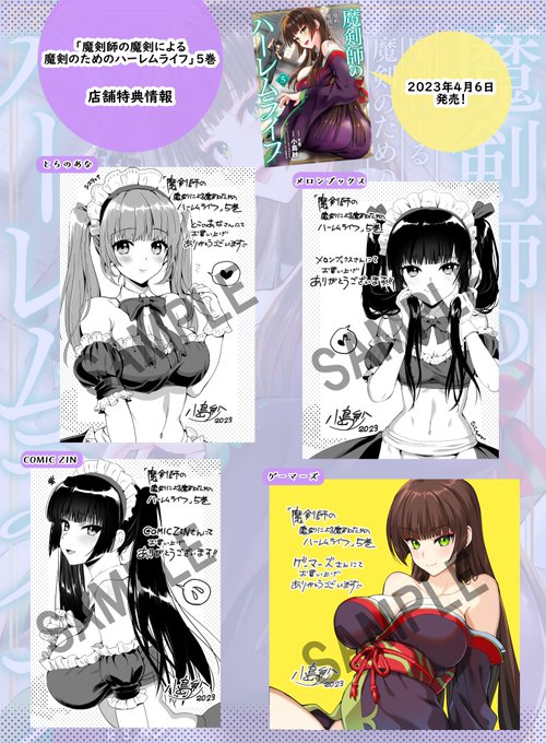 「魔剣師の魔剣による魔剣のためのハーレムライフ」
5巻の店舗特典情報まとめ!
気になる方はチェックしてみてくださいね🥳 