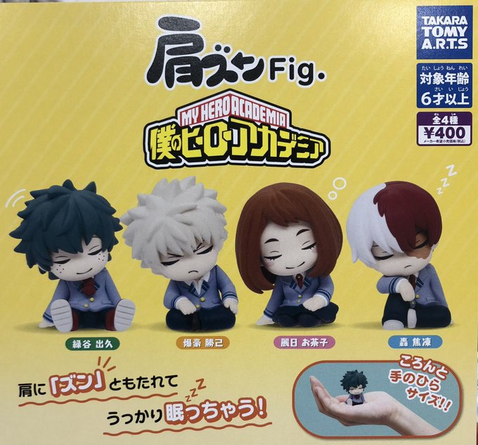 4月3日　🙇🏻‍♀️完売情報🙇🏻‍♂️💛肩ズンFig. 僕のヒーローアカデミア以上の商品は完売致しました！😭本日もご来店