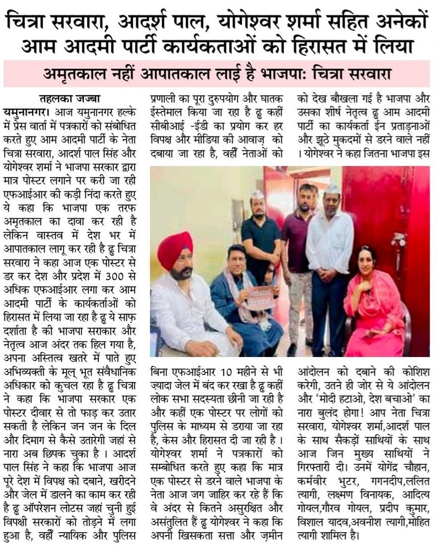 YogeshwarShrma's tweet photo. मात्र एक पोस्टर से डरने वाले भाजपा नेता अपने अस्तित्व को ले कर असुरक्षित। 
#Modi_Hatao_Desh_Bachao 
#ModiHataaoDeshBachaao 

@ArvindKejriwal @SandeepPathak04 https://t.co/BbPTyzCdAD