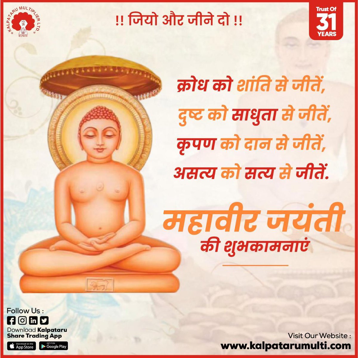 Kalpataru_Multi's tweet photo. Mahavir Jayanti is a significant Jain festival that commemorates the birth of Lord Mahavir, the 24th Tirthankara of the Jains. This auspicious day is celebrated with great zeal and devotion by Jains all around the world. 

#MahavirJayanti #JainFestival #LordMahavir #Tirthankara https://t.co/IRGpgmQOZt