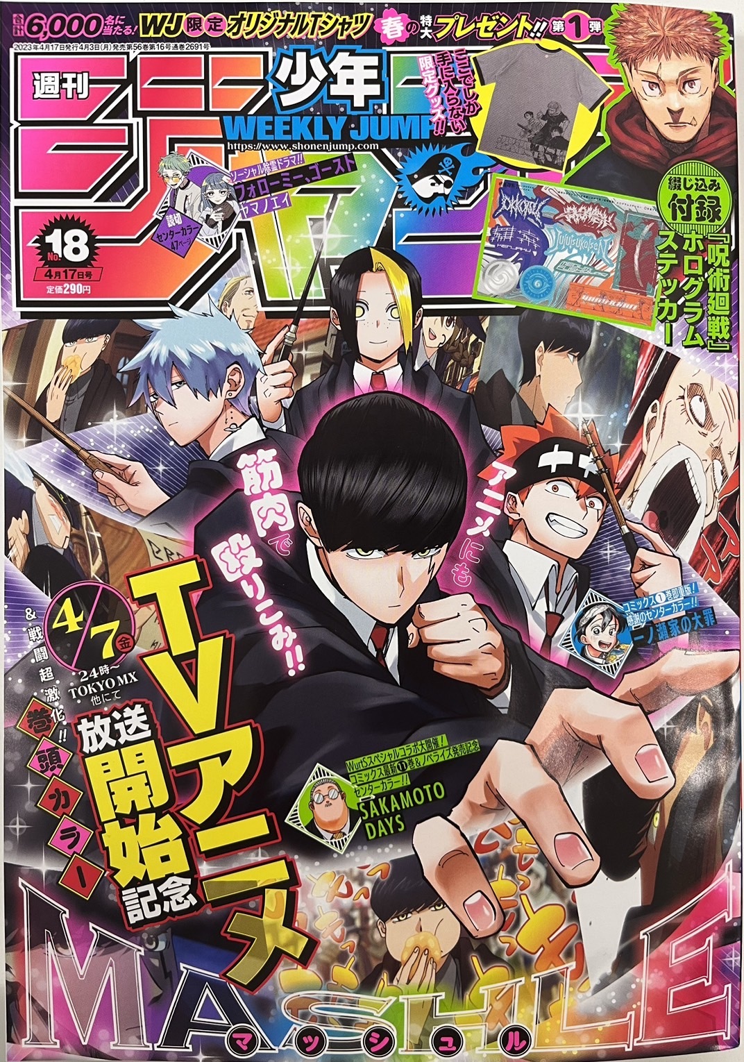 週刊少年ジャンプ 2024年8月12日号 【表紙】 僕のヒーロー