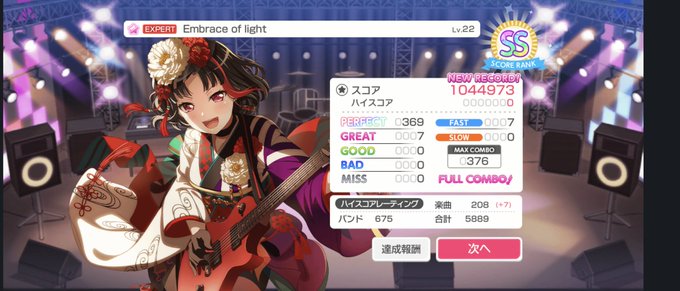 ·Embrace of light·1/3の純情な感情EX2曲フルコン達成しました！#ガルパ #バンドリ 