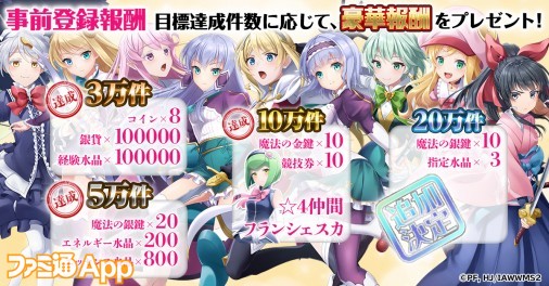 『異世界はスマートフォンとともに。ハピネスクレイドル』事前登録件数10万突破で☆4“フランシェスカ”や30連分のガチャア