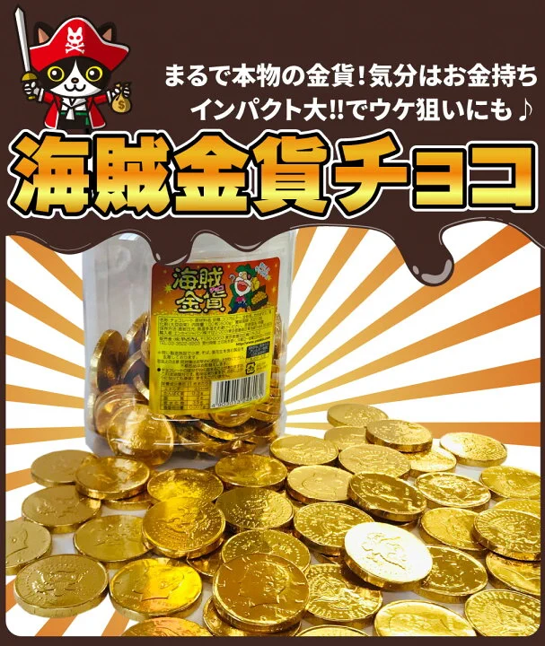 @na74 飯食う前に金貨チョコ買わないと… 