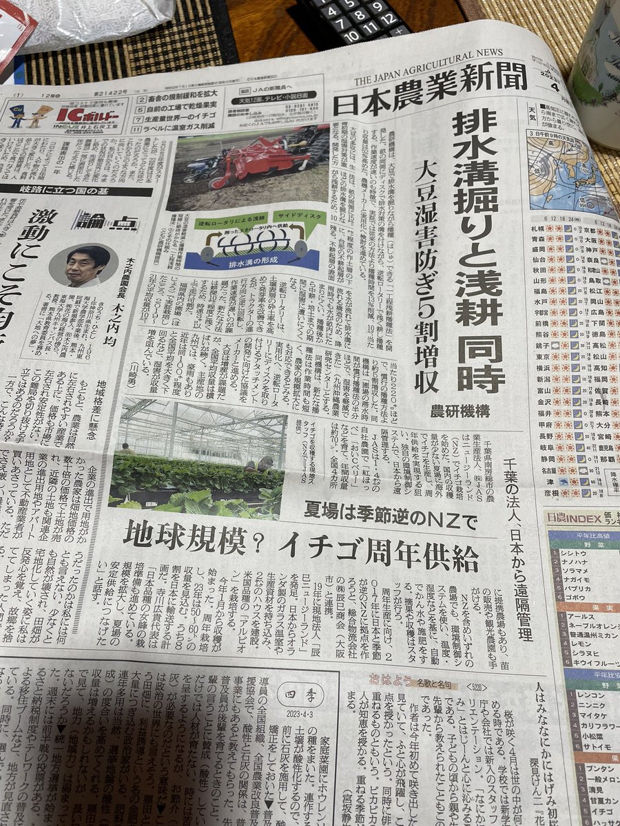 ichigozaurusu's tweet photo. JASが農業新聞の一面に載りました。ニュージーランドはまだまだ、大変そうです。 https://t.co/wWWt50D7Vw