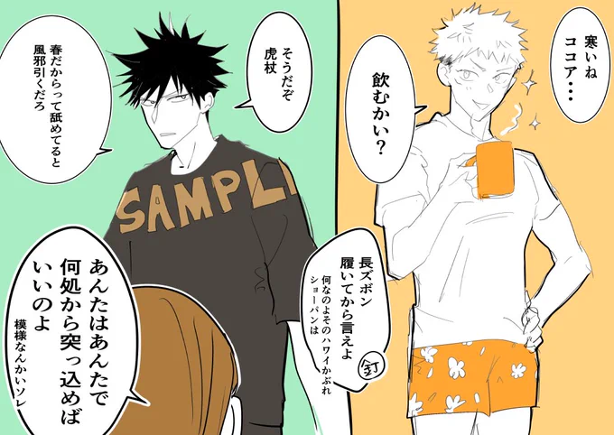 ルームウェアのフシータちゃんと釘ちゃん 
