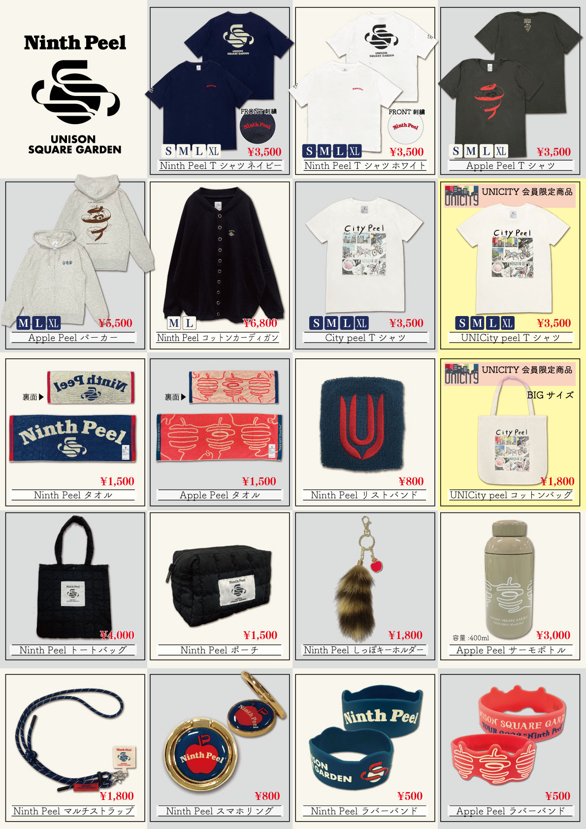 未使用UNISON SQUARE GARDENグッズまとめ売り UNISON SQUARE GARDEN グッズまとめ売り