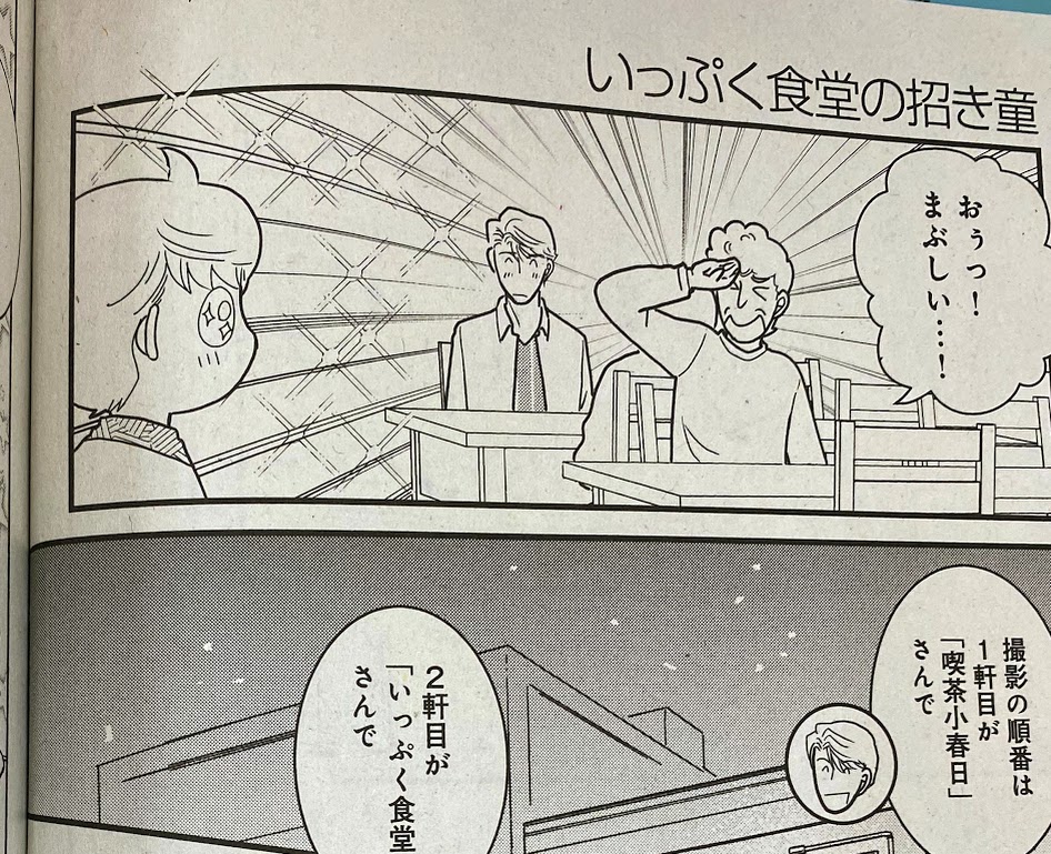 【掲載情報・1】「ドラマチック愛と涙」5月号に「いっぷく食堂の招き童」21話目が掲載されています。体と心を壊して退職して次のステージにと招き童に招かれて商店街にやってきたご夫婦がメインのお話です(^^)