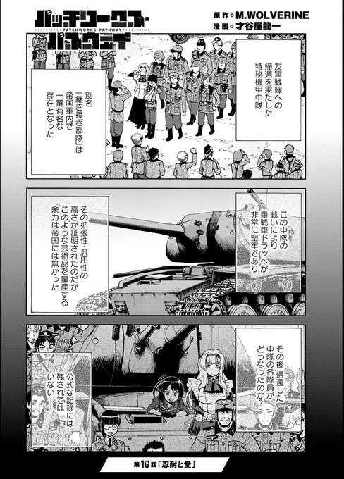 『パッチワークス・パスウェイ』
第16話「忍耐と愛」
(1/3)
#パッチワークス・パスウェイ
#パワパス 