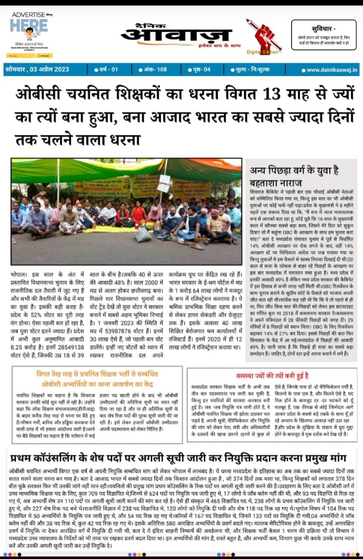 <a href="/baagi_kamlendra/">कमलेंद्र Kamlendra</a> <a href="/BJP4India/">BJP</a> ओबीसी वर्ग के साथ ऐसा अन्याय क्यों आदरणीय मुख्य मंत्री श्री <a href="/ChouhanShivraj/">Shivraj Singh Chouhan</a>  जी 
कुछ ही लोग रह गए हैं 
हमारा भी बेड़ा पार करें मामा जी 
प्रथम काउंसलिंग में 
#ओबीसी होल्ड पदों को भी संयोजित करवाने की कृपा करें।