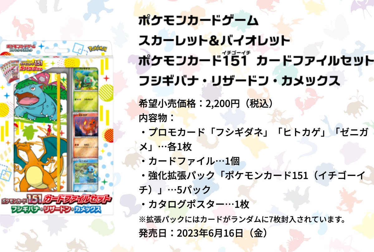 ポケモンカード151 カードファイルセットの内容が発表！ 発売日：6月16