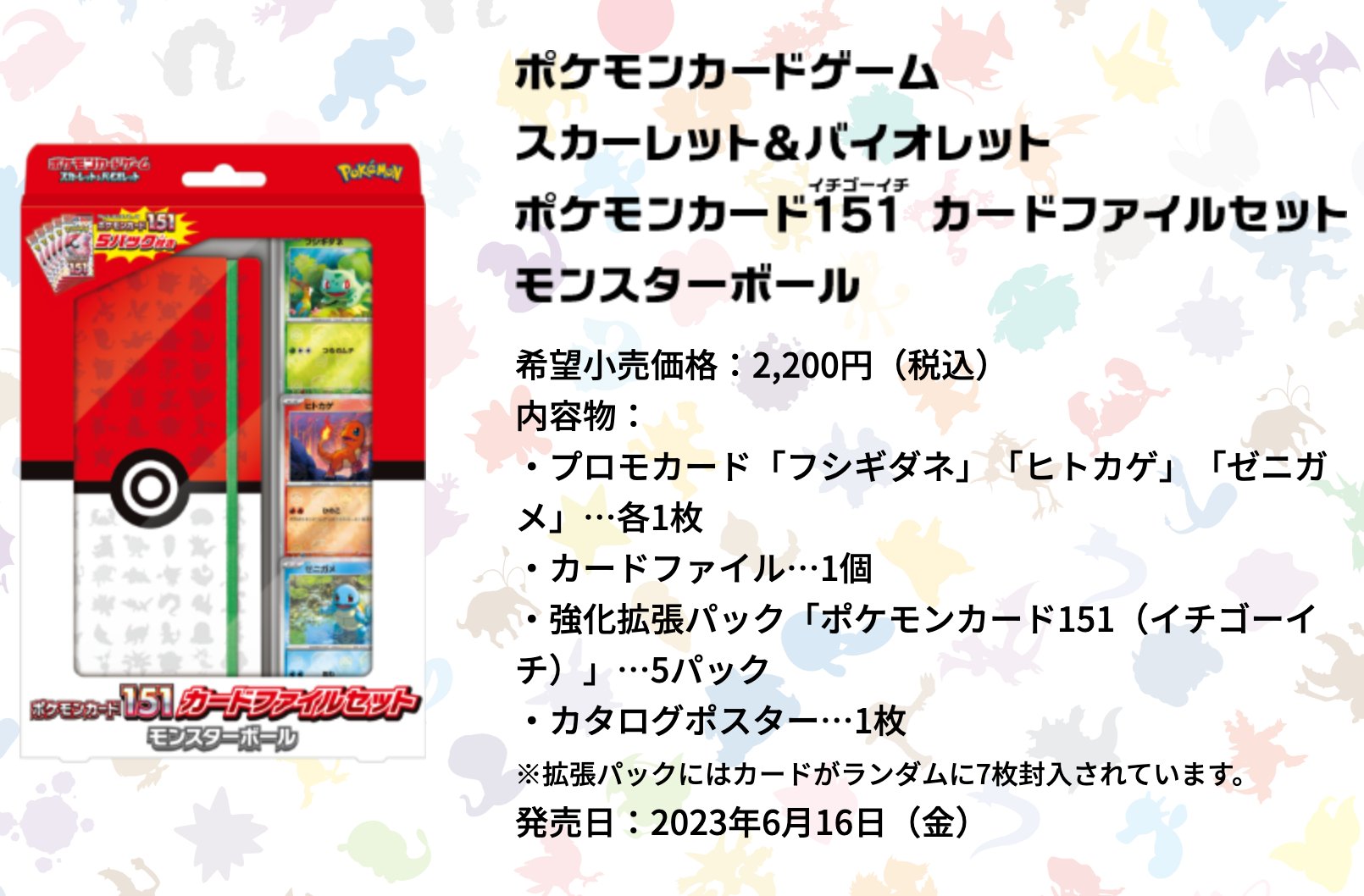 ポケモンカード 151カードファイルセット　モンスターボール　6個入りカートン ポケモンカード 151カードファイルセット モンスターボール 6個