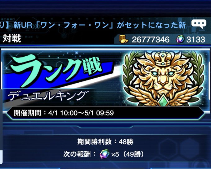 2023/4昼休みキング幻影で達成✌️月初かは怪しいラインだけど20連勝したりでいい感じでした😆話題(?)の遊戯王チョコ