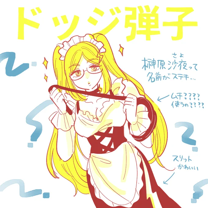 ドッジ弾子のキャラみんなかわいい…毎回楽しみ… 