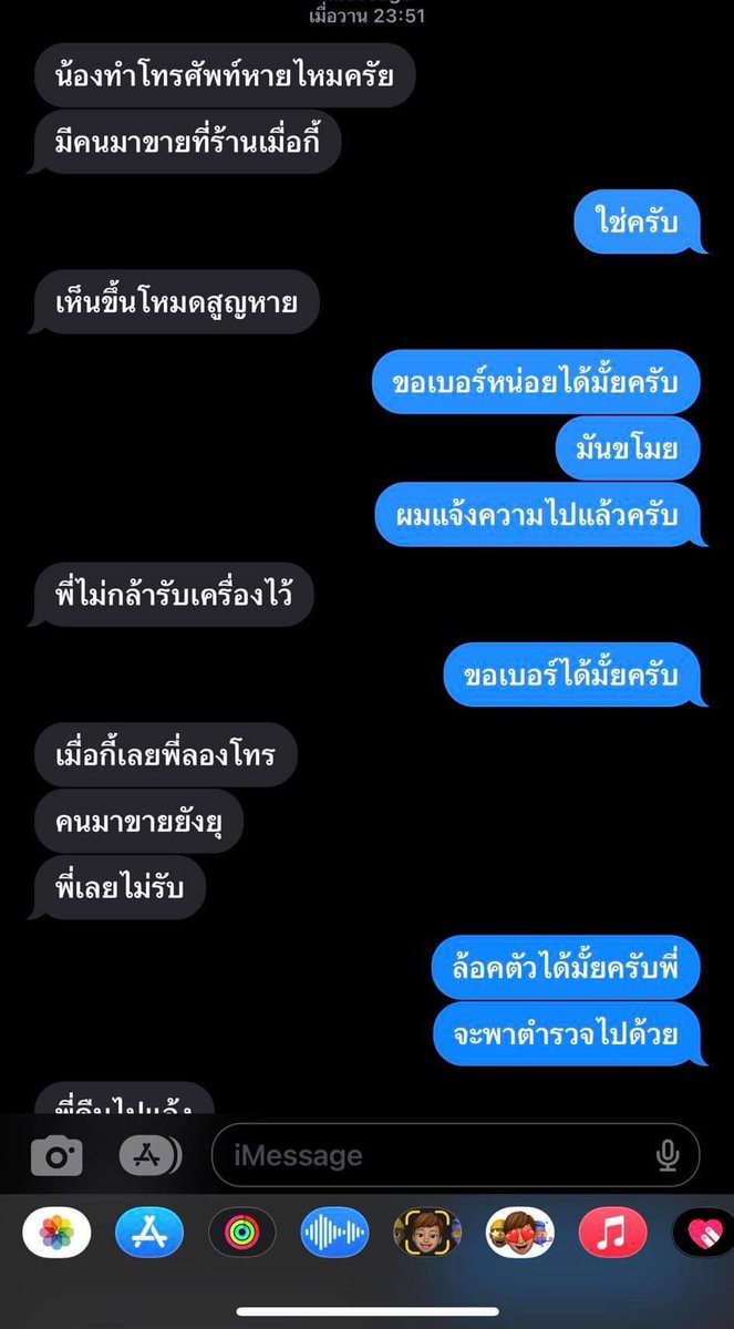 เพื่อนทำไอโฟน 13 PM หายชนิดที่แบบโจรเข้ามาเอาในห้องเลย ทีแรกดูในแอพ ค้นหาของฉันมันขึ้นว่าอยู่บ้าน เลยรอและดูเรื่อยๆ สรุปเด้งมาอยู่พระราม2 ตอนห้าทุ่ม พีคอีกทีคือมันเอาไปขายแต่จขร.ไม่รับและจำเบอร์ที่ขึ้นบนโหมดสูญหายติดต่อกลับมา ล่าสุดตอนนี้เข้าไอคราวเครื่องที่หายไม่ได้แล้ว +