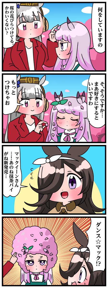 #ゴルシとマックイーン 