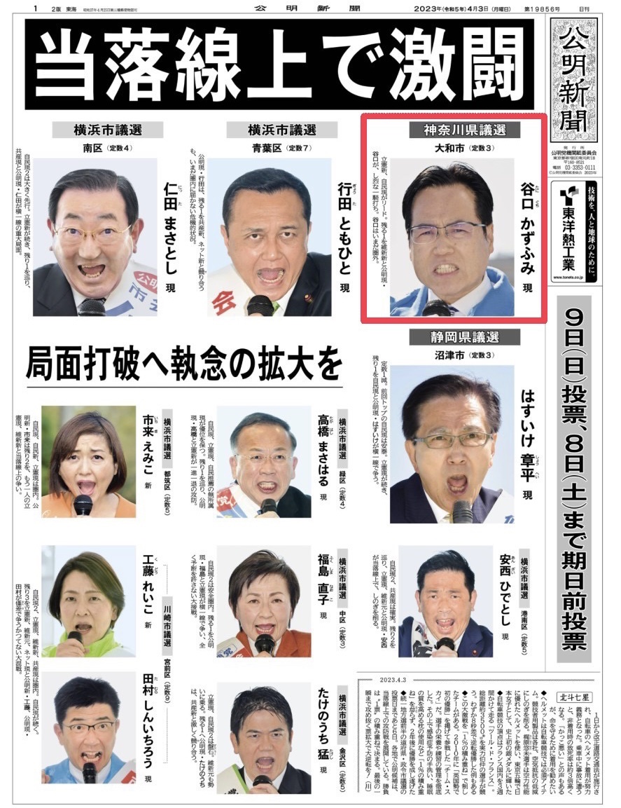 kazu_taniguchi's tweet photo. 本日付【公明新聞1面】です。

大変厳しい情勢ですが、
一層訴えぬいてまい���ます。

昨日までの遊説活動をスタッフさんが動画にまとめてくださいました！ぜひご覧ください！

https://t.co/XIpMhlGHY3 https://t.co/rVE1845zqY