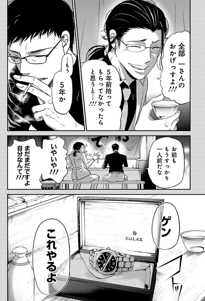 男が男に惚れた話 2/3 