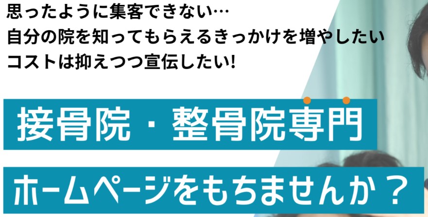 compass_co_NGY's tweet image. 【#HP製作 紹介ページリニューアル！】
#ホームページ製作 サービスの紹介ページがリニューアルしました！

接骨院・鍼灸院・マッサージ院向けのより良い #集客 のためのHP製作は、レセコンソフトで培った業界経験を基に展開する弊社へどうぞ！

詳細はこちら ⇒ compassnet.jp/products/webcr…