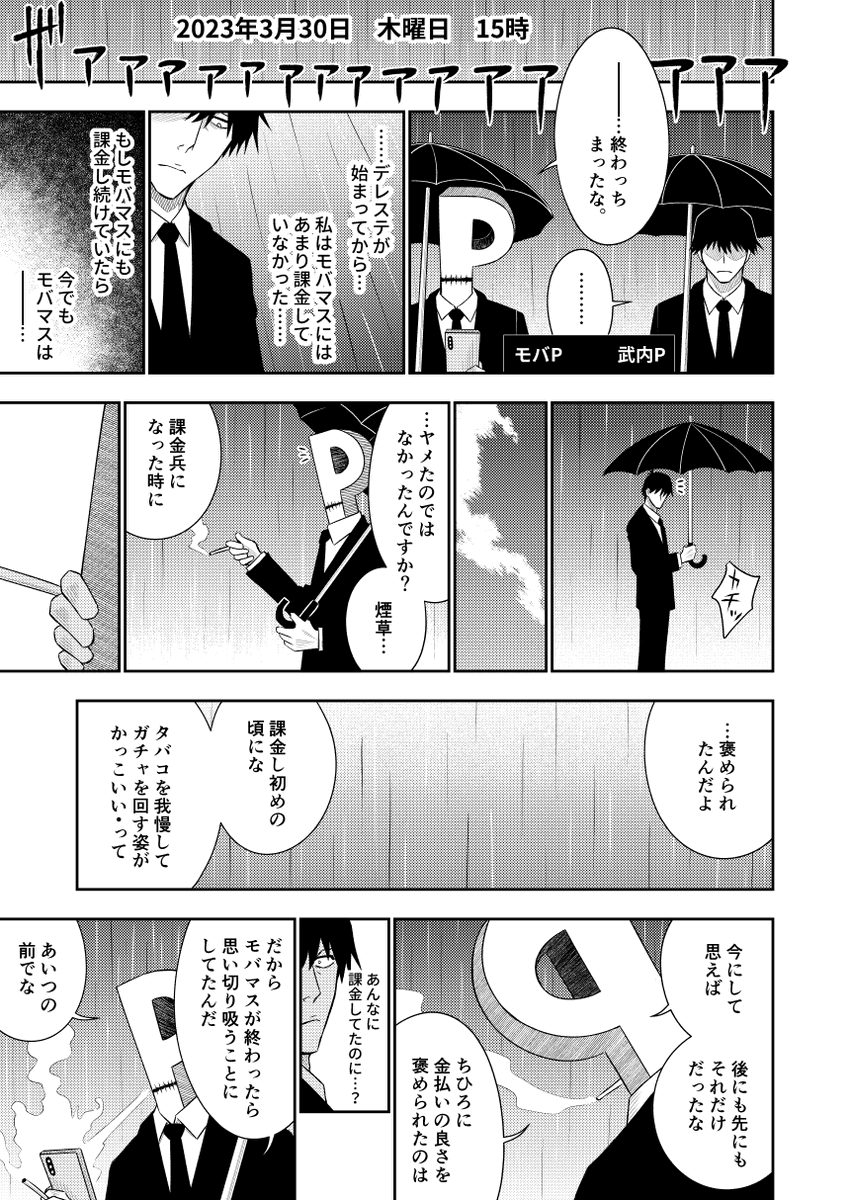 ありがとうモバマス(1/2) 