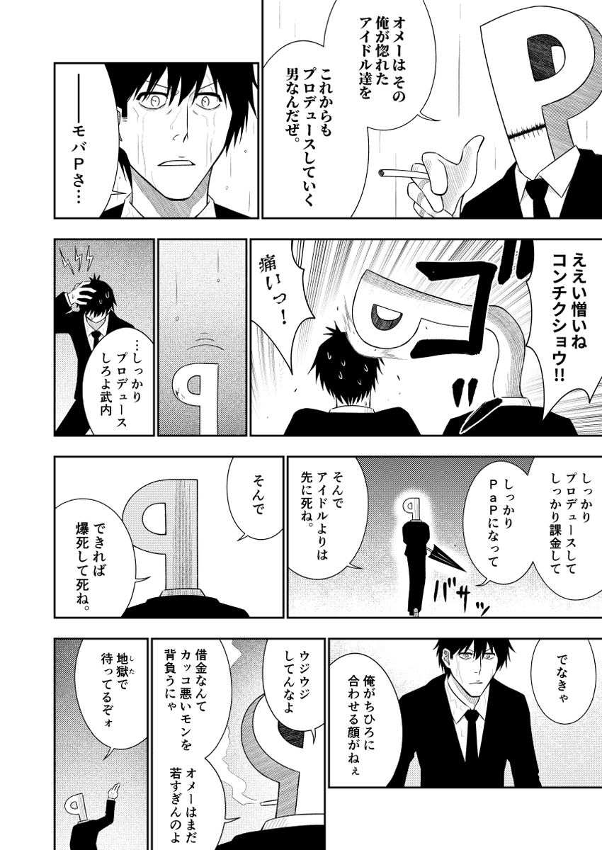 ありがとうモバマス(1/2) 