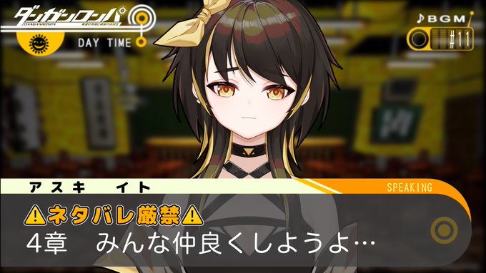 今日も20時からダンロンです👀どんどんフラグが立っていく……めーーーーーっっっちゃ死相が見えます死ぬな！！！！！！！！！