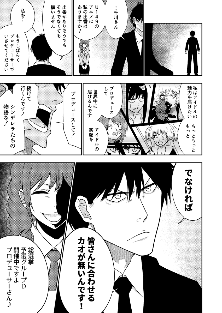 ありがとうモバマス(2/2) 