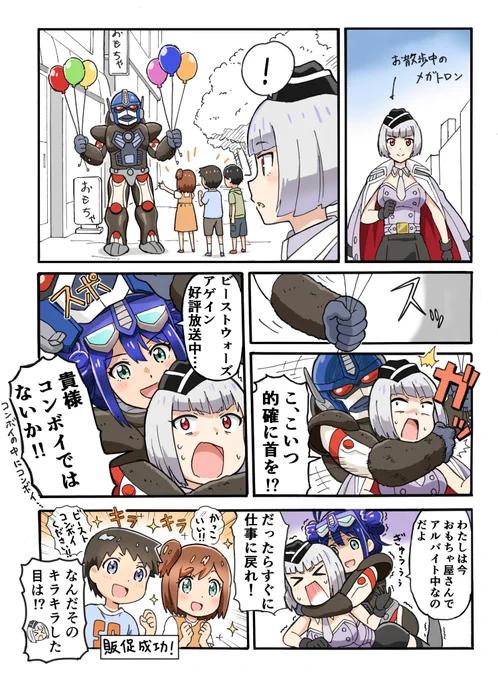 子供たちにビーストウォーズの宣伝をするコンボイ。 #トランスフォーマー 