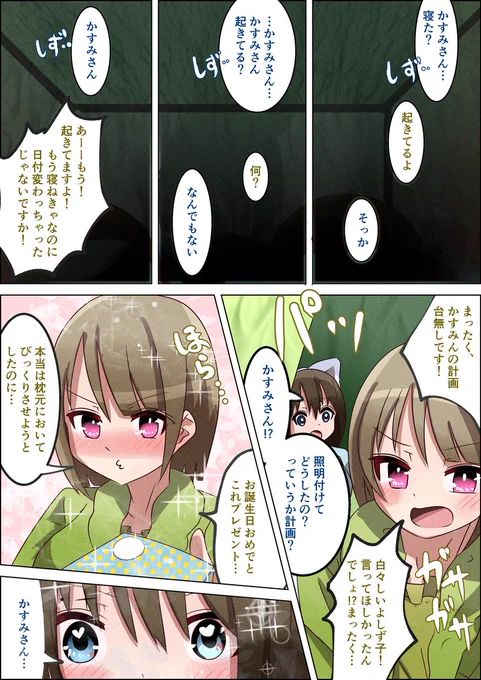 しずかすお泊り漫画④「お祝いの言葉を一番最初に言ってほしかったしずくちゃんとかすみんとポム」
#虹ヶ咲 #lovelive
#桜坂しずく生誕祭2023 
#桜坂しずく誕生祭2023 