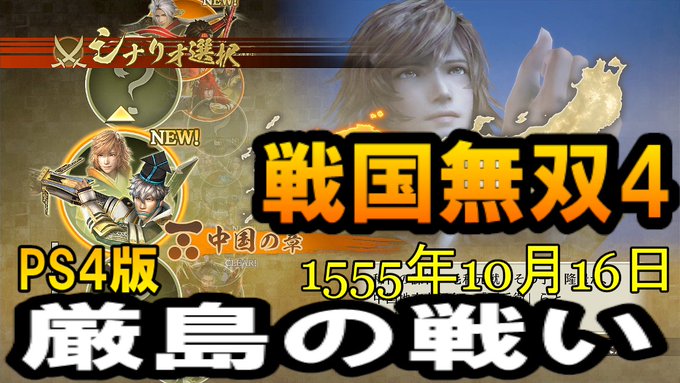 #戦国無双 #戦国無双4 #youtube #YouTuber #ゲーム実況 #ゲーム #games #gameplay