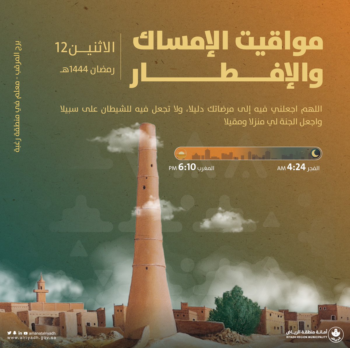 Amanatalriyadh's tweet photo. مواقيت الإمساك والإفطار ليوم الاثنين من شهر الخير والبركة.. 

#رمضان_الرياض 🌙 https://t.co/OIdm53oUkd
