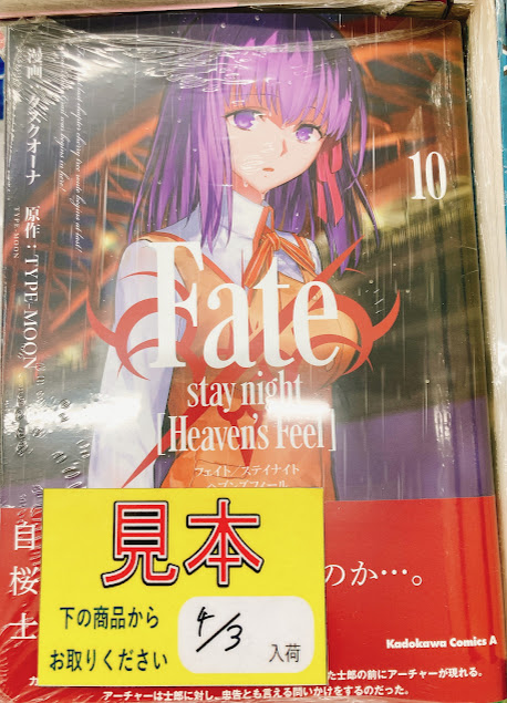 📚【書籍新刊情報】📚本日「Fate/stay night [Heaven's Feel]　10巻」「2.5次元の推しがク