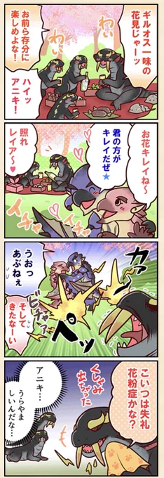 【モンハン部4コマ漫画】No.196 シビれる花粉症 