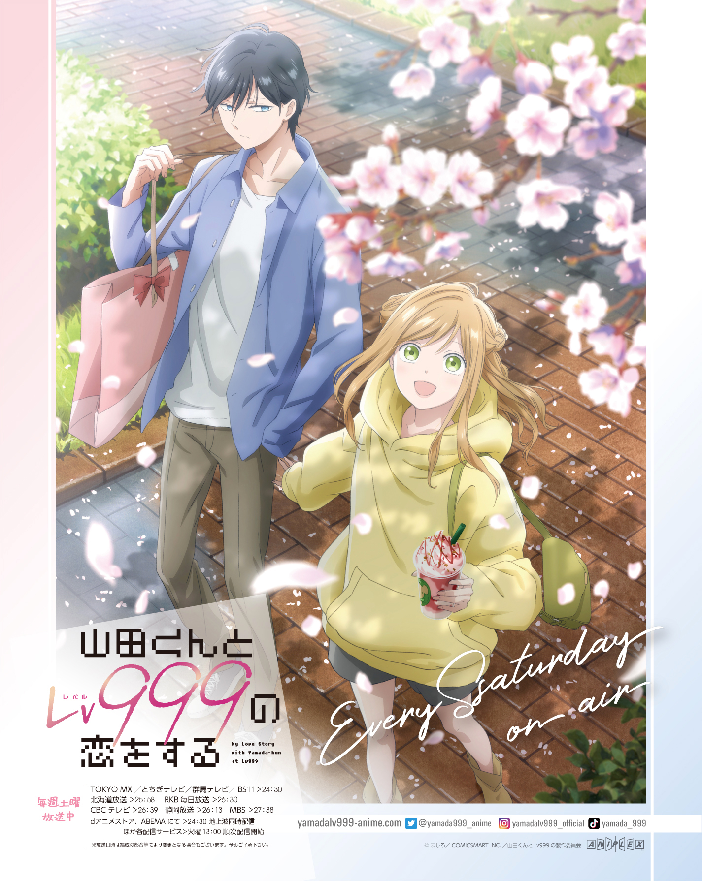 山田くんとLv999の恋をする　イラストカード 4月23日発売／ #山田くんとLv999の恋をする #9巻 #特典 情報解禁