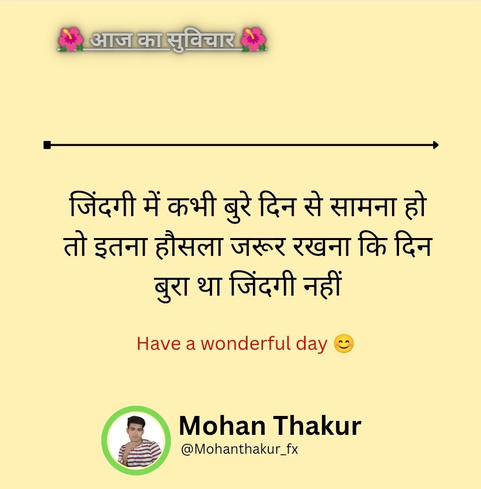 MohanTh46907677's tweet photo. जिंदगी में कभी बुरे दिन से स��मना हो तो इतना हौसला जरूर रखना कि दिन बुरा था जिंदगी नहीं

Have a wonderful day😊

Follow on Instagram 
@mohanthakur_fx
#mohanthakur #mohanthakur_fx #growwithmohanthakur #foreignexchangemarket #forextrade #businessmindset #passiveincome #forextrading https://t.co/2UemVBLeG4