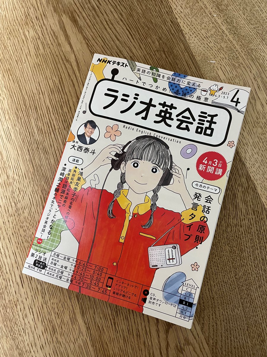 2023年度開講！】 新年度の「ラジオ英会話」がスタートしました！ 4月