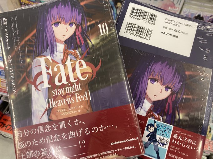 【書籍入荷情報】角川コミックス・エース『Fate/stay night ［Heaven's Feel］10巻』、入荷しま
