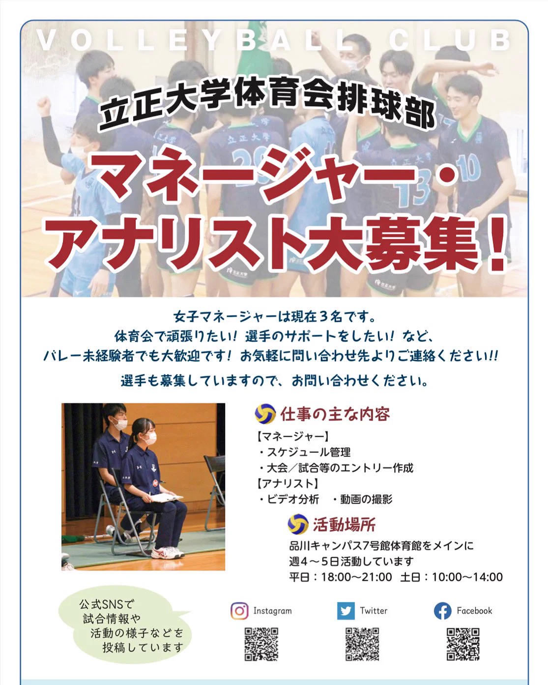 立正大学体育会排球部 (@rissho_volley) / X