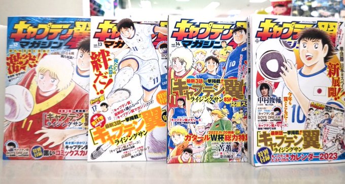 【キャプテン翼マガジン・バックナンバーあります】vol.12～vol.15のバックナンバー、若干ですがご用意しております