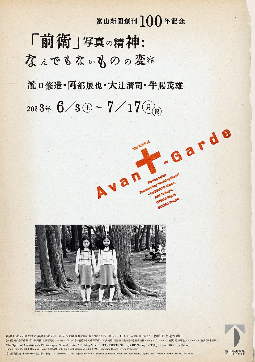 富山県100年 写真集 写真集 富山県100年