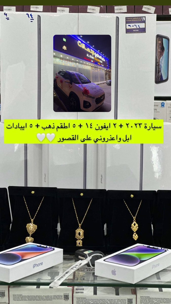 #رمضان_12 

س /ماهي السورة التي بدأت وانتهت بالتسبيح  ؟ 

شروط #المسابقة 
١ : الاجابة على السؤال اليومي 
٢ : الرد فـ الهشتاق #العطاوي_للاتصالات 
٣: متابعة الحساب 
٤ : ريتويت التغريدة 

تفوز معنا بـ ساعة لورتس الترا 

و تدخل فـ السحب على سيارة ٢٠٢٣ 
و ٥ اطقم ذهب و ٥ ايباد ابل و ٢