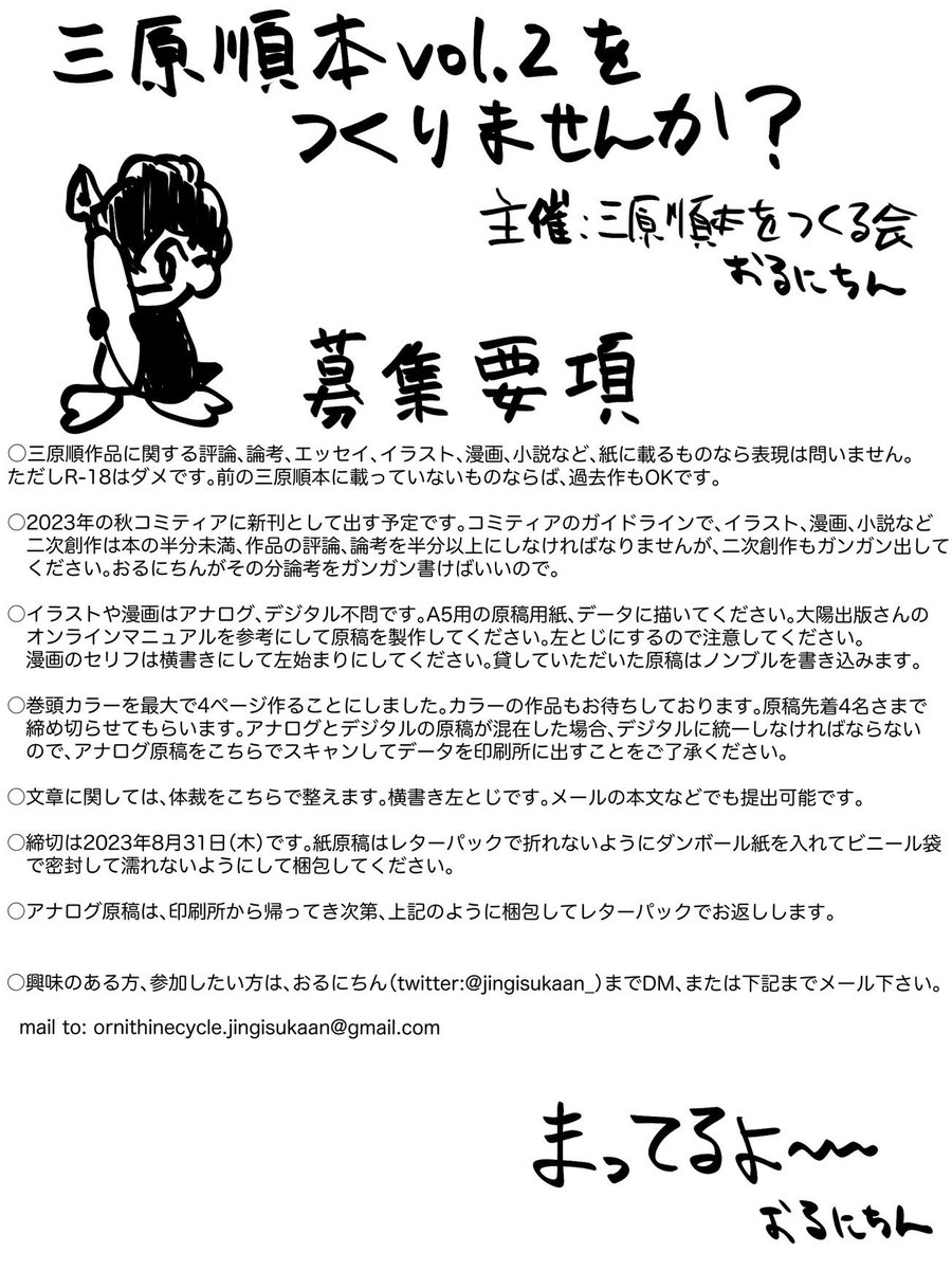 三原順本をつくる会サイト更新しました。三原順本vol.2への募集要項を載せました。皆さん三原順関連の力作や、ゆるい作の本を一緒に作りませんか？miharajunbon-wo-tsukuru-kai.net/boshu.html