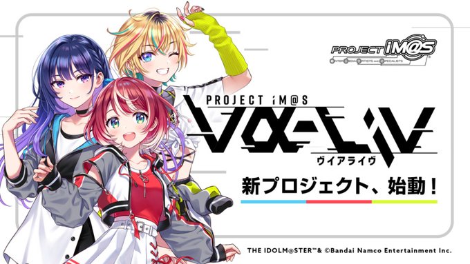 『アイドルマスター』シリーズ新プロジェクト『PROJECT IM@S vα-liv』の発表会が4月14日（金）配信 