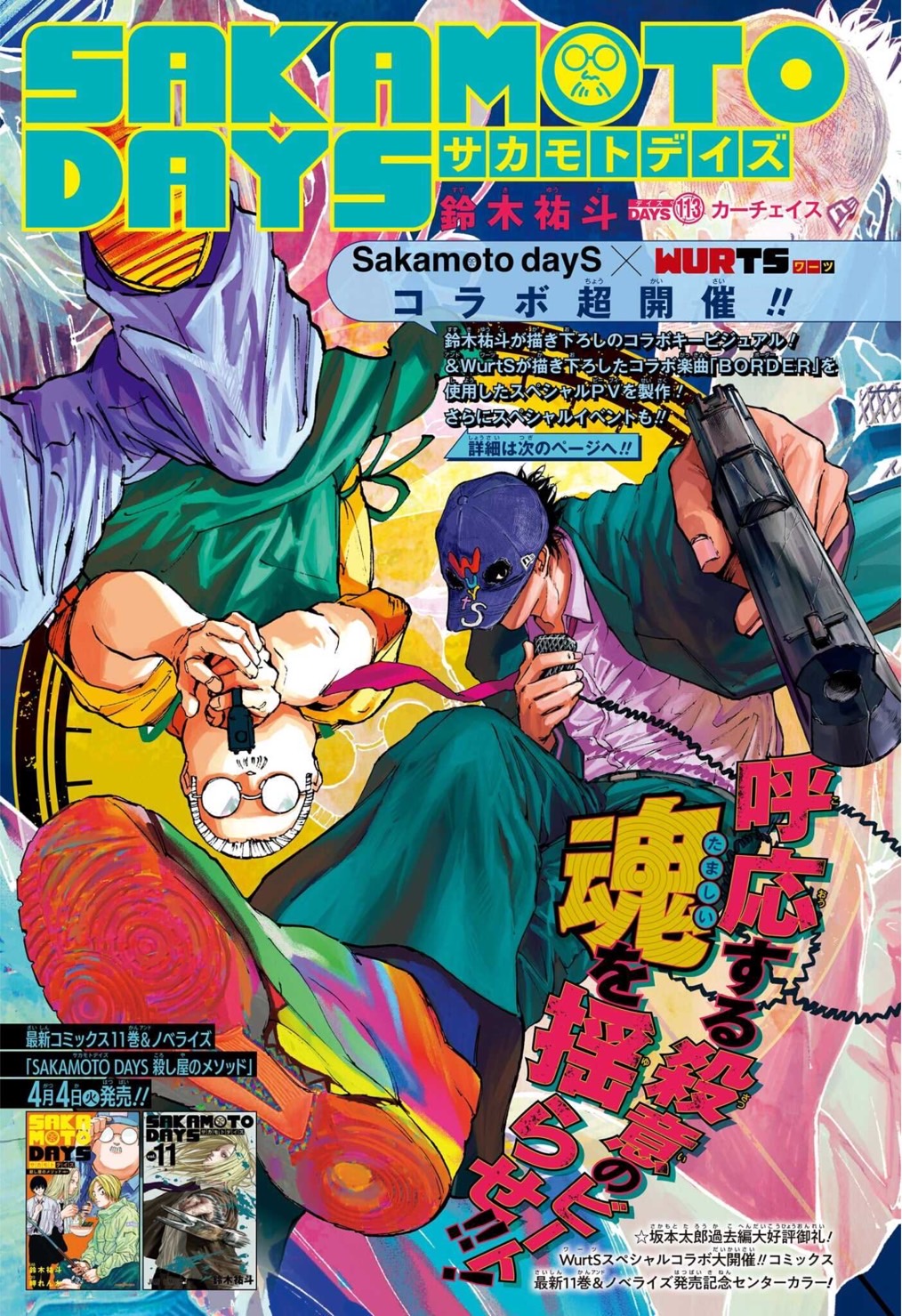 サカモトデイズ SAKAMOTO DAYS
17巻帯懸賞
アクリルバッジ 神々廻 41bIGyL8zjL.jpg