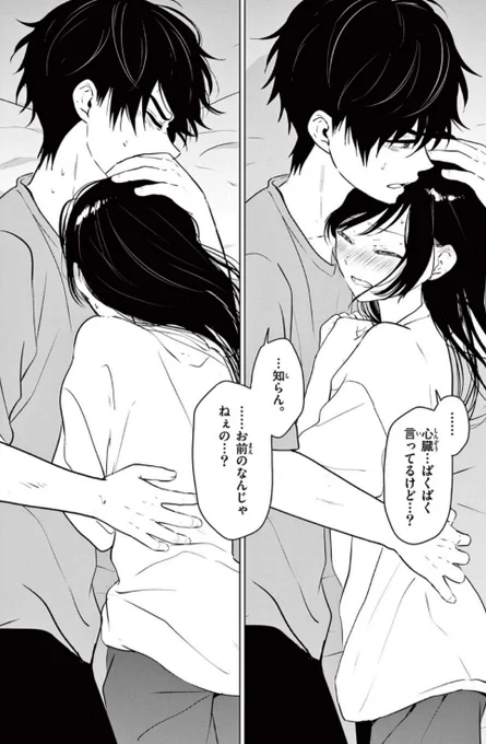 #今日のゆきやとみく
#愛してるゲームを終わらせたい
(愛してるゲームを終わらせたい3巻より) 