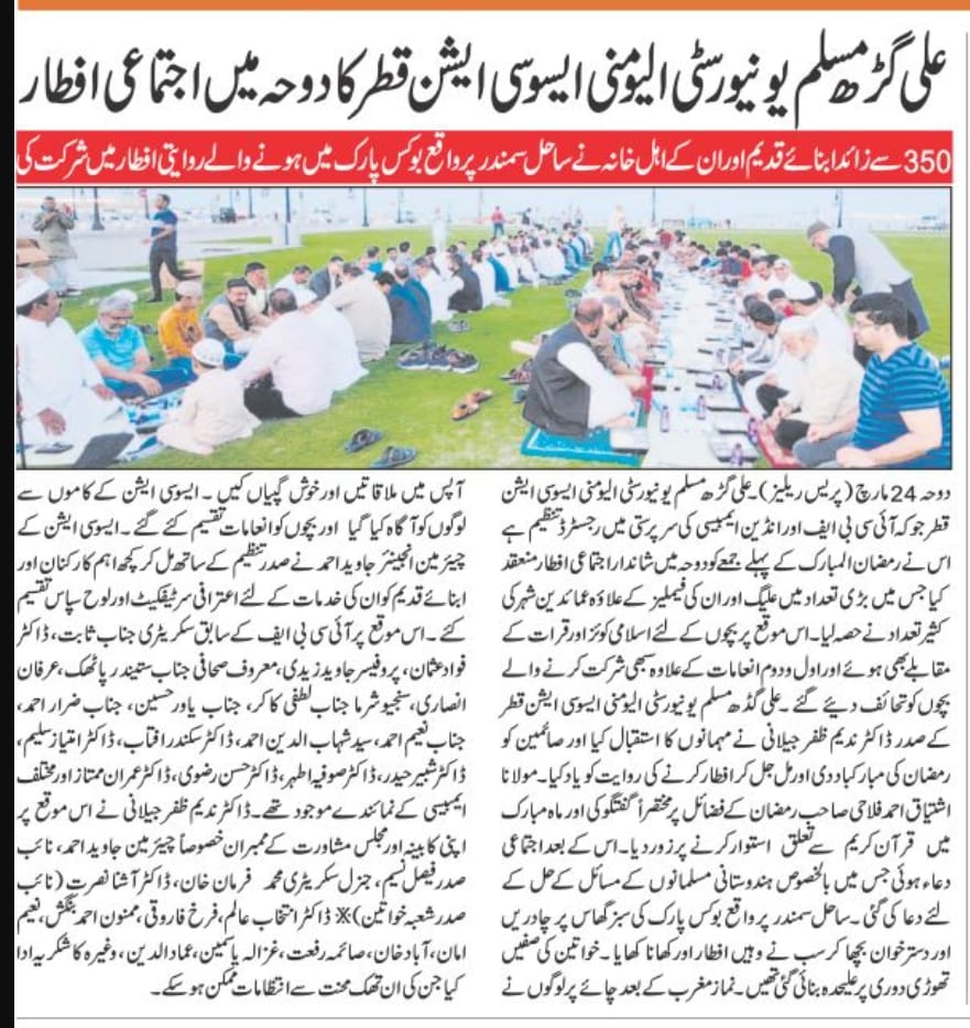 Glimpses of Aligarh Muslim University Alumni Association Qatar Community Iftar 2023 @ BoxPark Doha on 24th March 2023. Media coverage.
<a href="/AMUNetwork/">AMU Network</a> <a href="/AMUofficialPRO/">Aligarh Muslim University</a> <a href="/Qatar_Tribune/">Qatar Tribune</a> <a href="/PeninsulaQatar/">The Peninsula Qatar</a> <a href="/GulfTimes_QATAR/">Gulf Times</a> <a href="/ICBF_Qatar/">ICBF</a> <a href="/ProfTariqManso1/">Tariq Mansoor</a> <a href="/tojawed/">Jawed Ahmad</a> <a href="/frankislam/">Frank Islam</a> @arifmohdkha