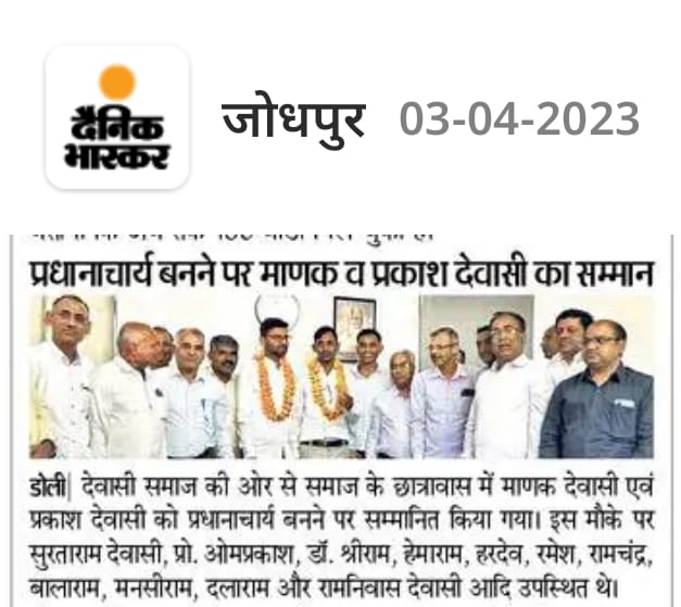 ramdewasi19's tweet photo. आदरणीय मित्र माणक जी एवं प्रकाश जी देवासी को प्रधानाचार्य पद पर पदोन्नति की
बहुत बहुत बधाई एवं हार्दिक शुभकामनाएं।
@BhaggaramDewasi @DHARURAMMALI1 
@PRAKASH26217078 https://t.co/4YThlN7pN2