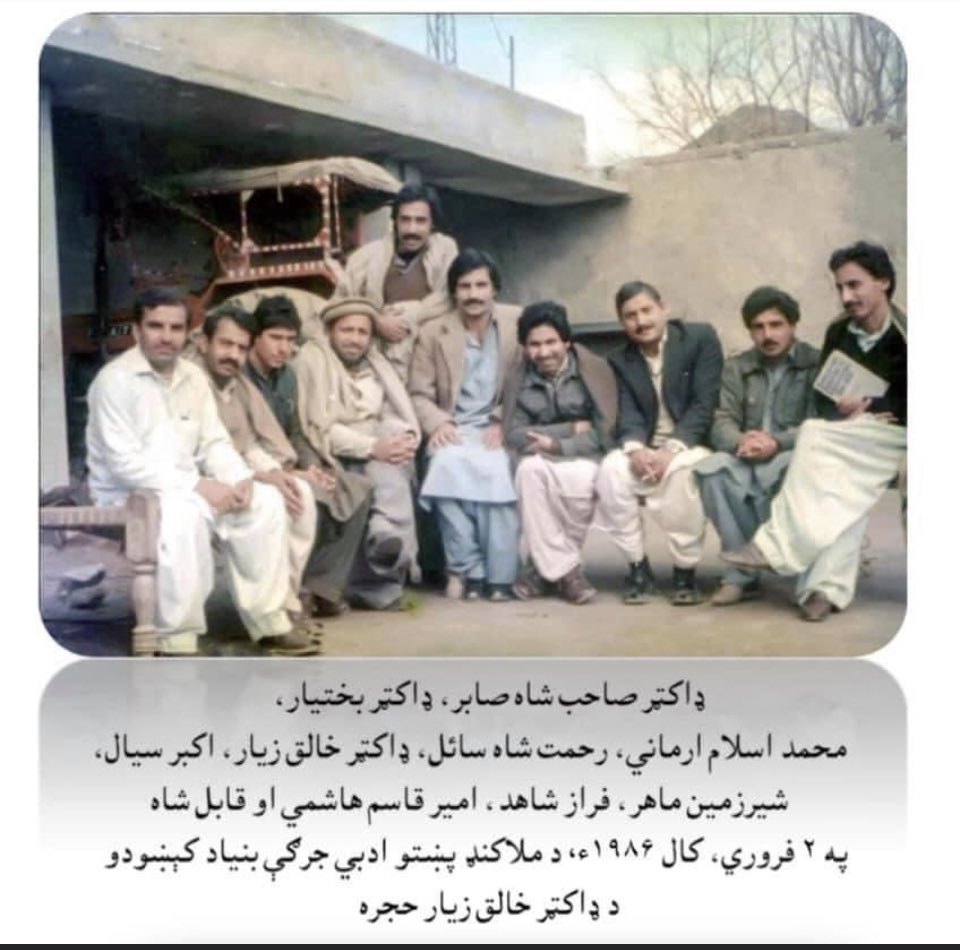 JLawangeen's tweet photo. يارانو راشئ ماله ډاډ راکړئ
د بيلتانهٔ پيټى مې ملا ماتوي
داسې بل نشته خدايه اوس به سړی
مينه په چا د صاحب شاه ماتوي 
ډاکټر خالق زيار 
#RememberingDrSahibShahSabir
دا تصوير اووه( ۳۷) دېرش کاله مخکې زمونږ په حجره کې اخستې شوې وو او هم په دې ورځ د ملاکنډ ادبي جرګې بنياد اېښودى شوې وو https://t.co/aBSM82npBd