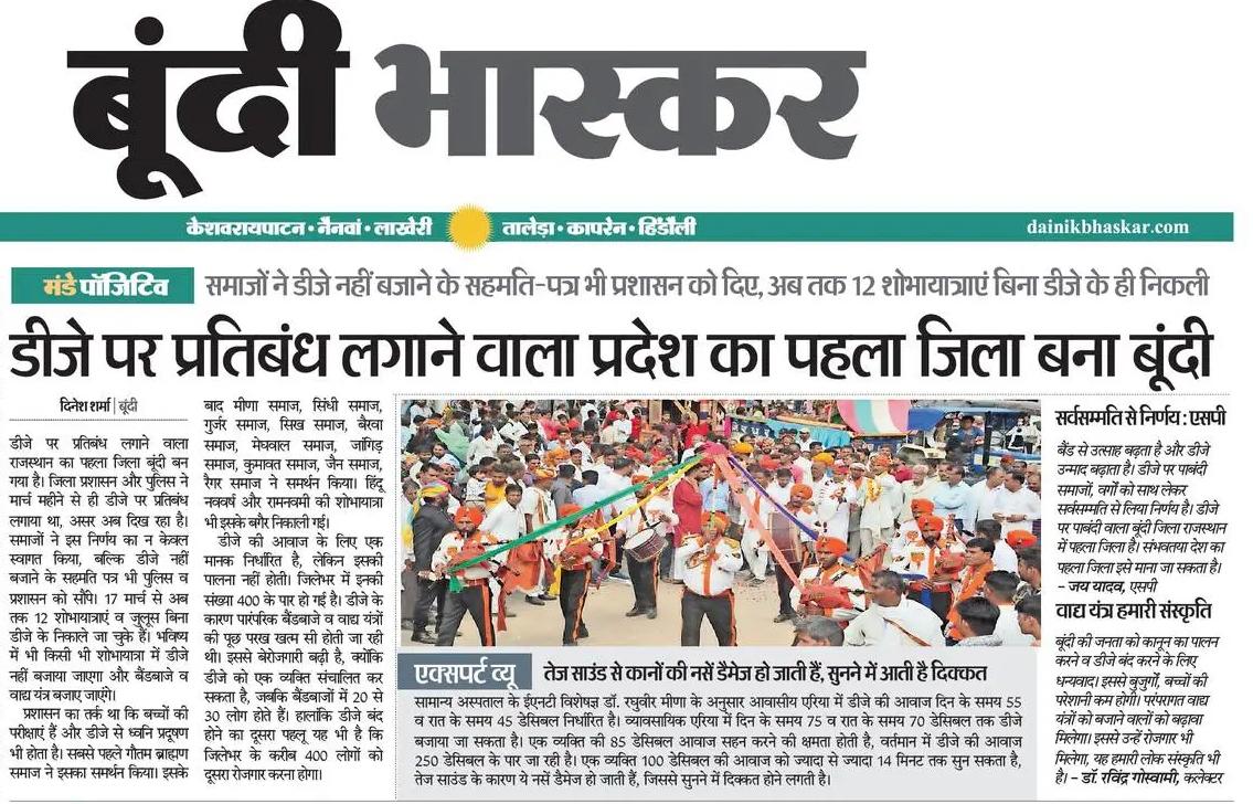 Azadgurjar04's tweet photo. बूंदी एसपी जय यादव जी की सराहनीय पहल..
डीजे पर प्रतिबंध लगाने वाला राजस्थान का पहला जिला बना बूंदी...
गुर्जर, मीणा, ब्राह्मण समाज सहित अधिकांश समाजो ने दिया प्रशासन को डीजे नही बजाने के सहमति पत्र
@Azadgurjar04 https://t.co/i32rgSAjMF