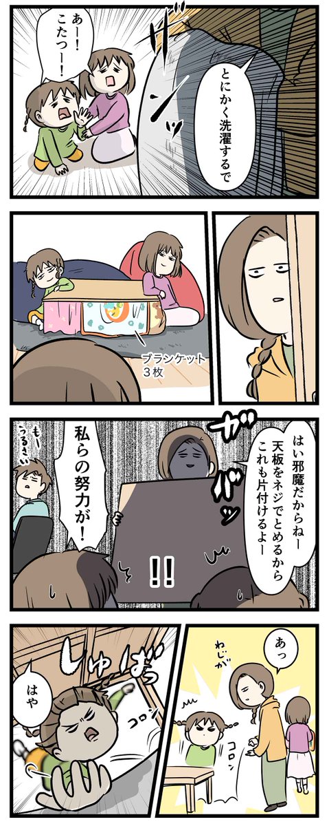 冬が終わって春が来れば
娘が嘆き悲しんでもコタツの季節も終わる

#コミックエッセイ #漫画が読めるハッシュタグ 